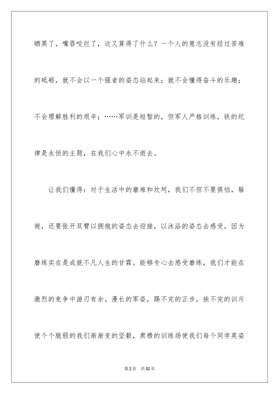 2024大一新生军训心得体会_99_第2页