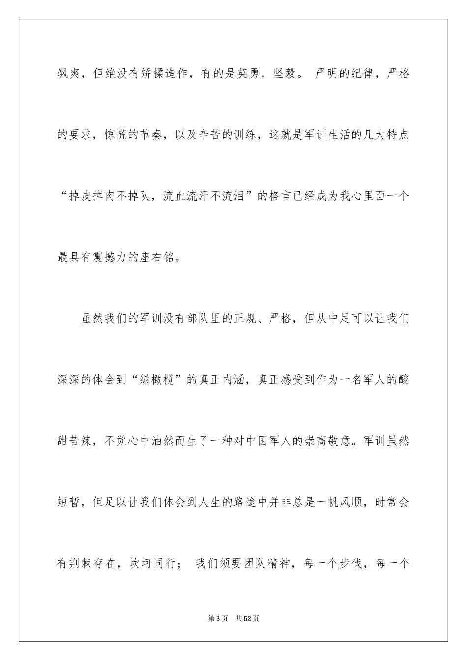 2024大一新生军训心得体会_99_第3页