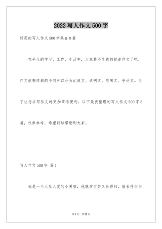 2024写人作文500字_170