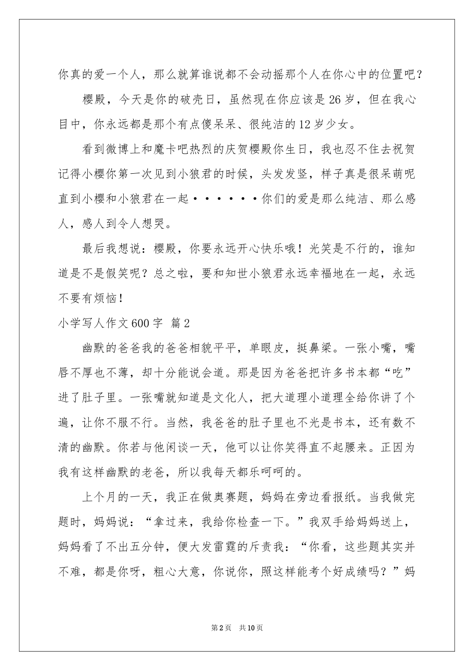 小学写人作文600字汇总八篇_第2页