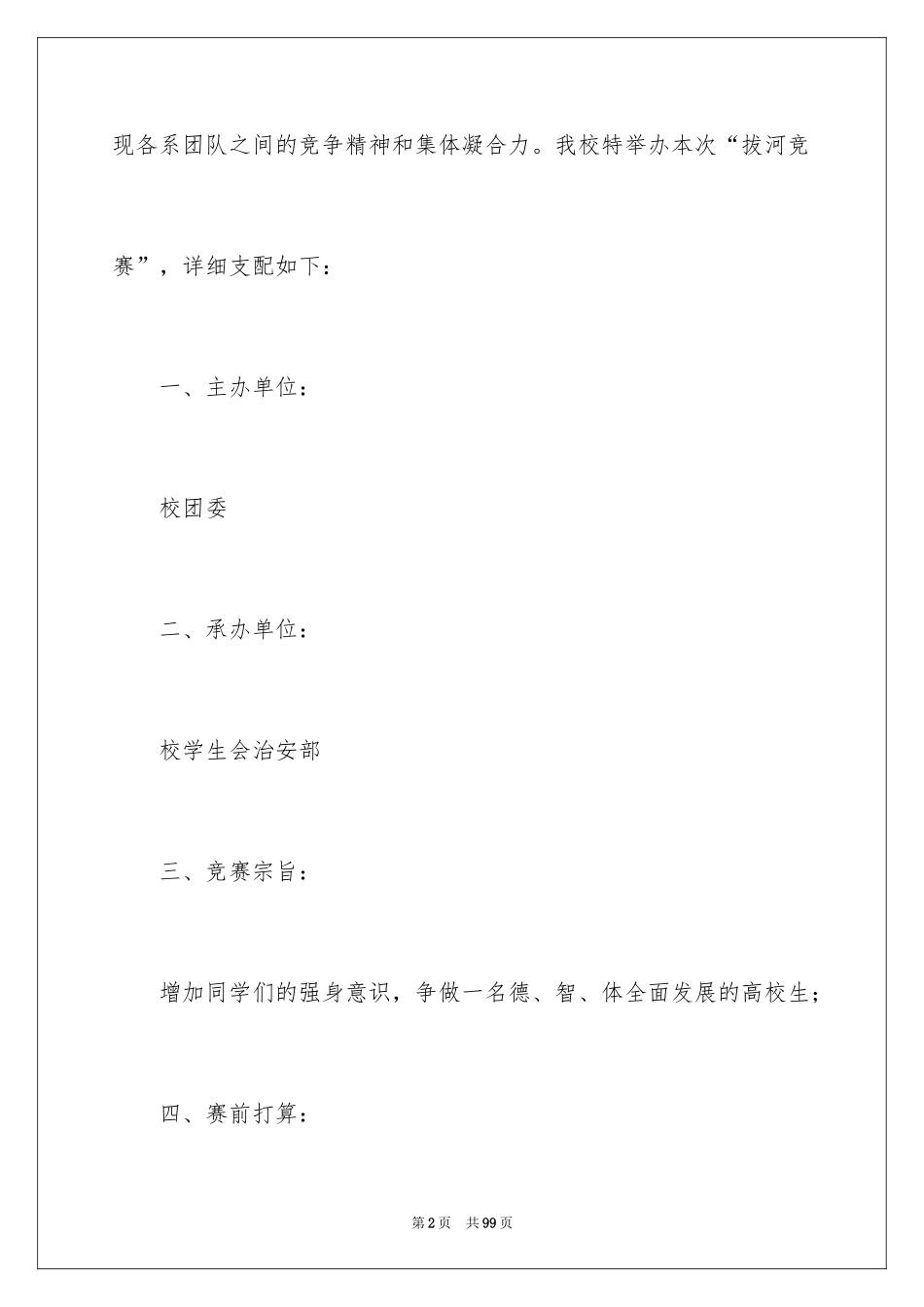 2024大学拔河比赛策划书_第2页