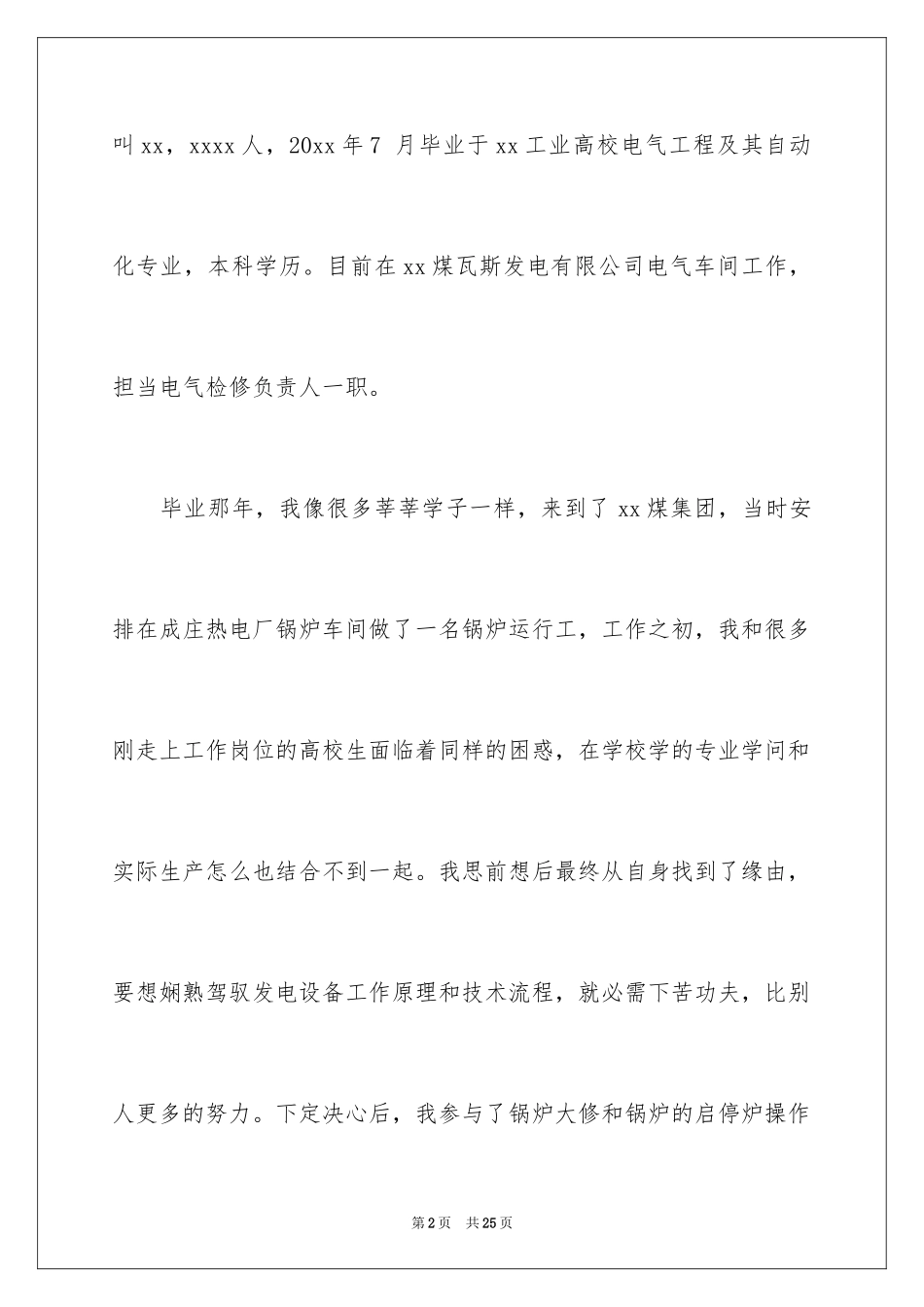 2024员工爱岗敬业演讲稿_38_第2页