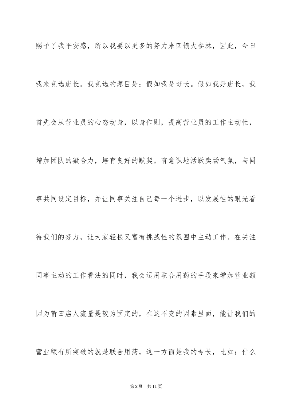 2024假如我是班长演讲稿_第2页