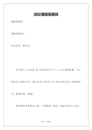 2024婚宴祝酒词_3