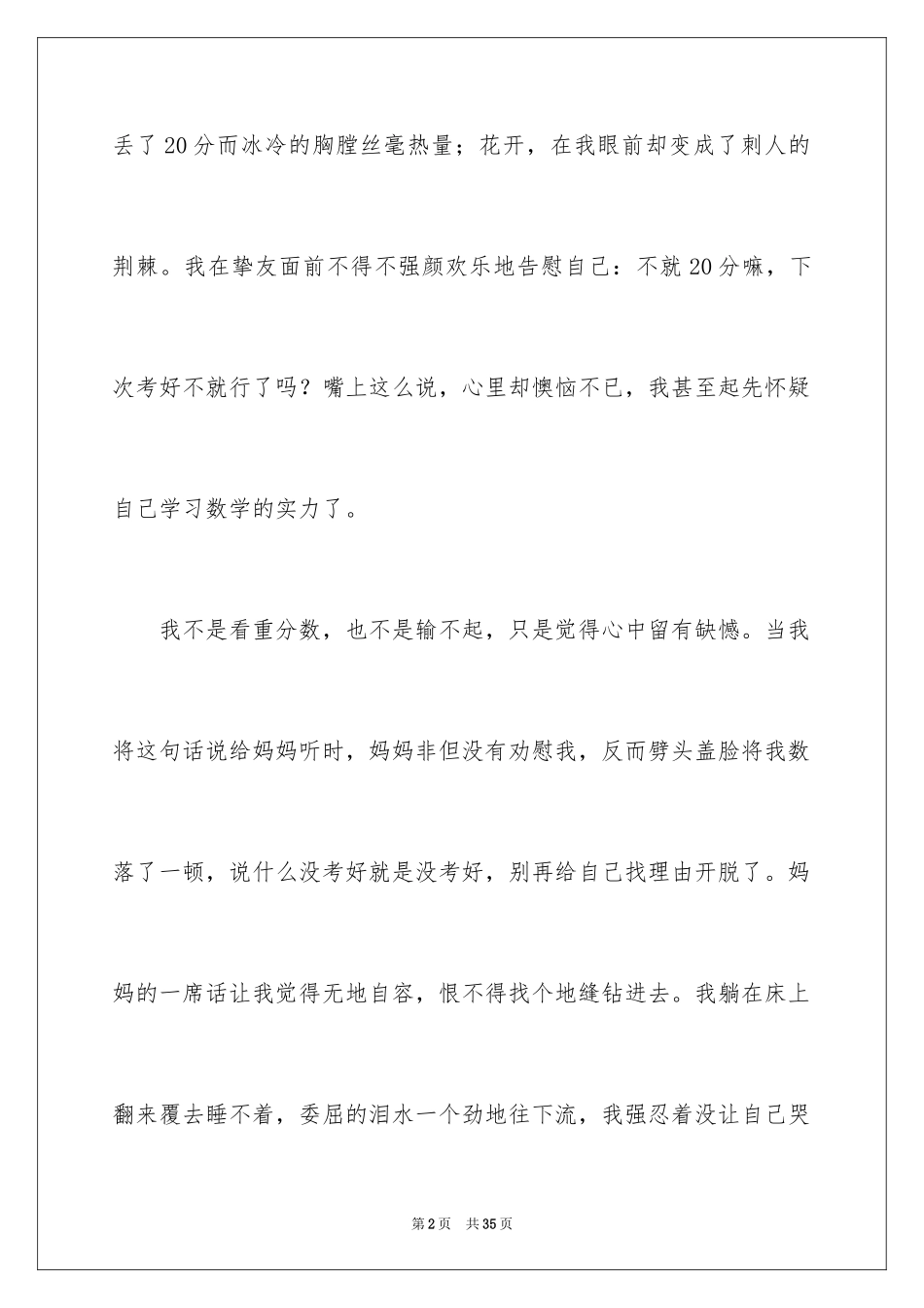 2024写人的优秀作文_9_第2页