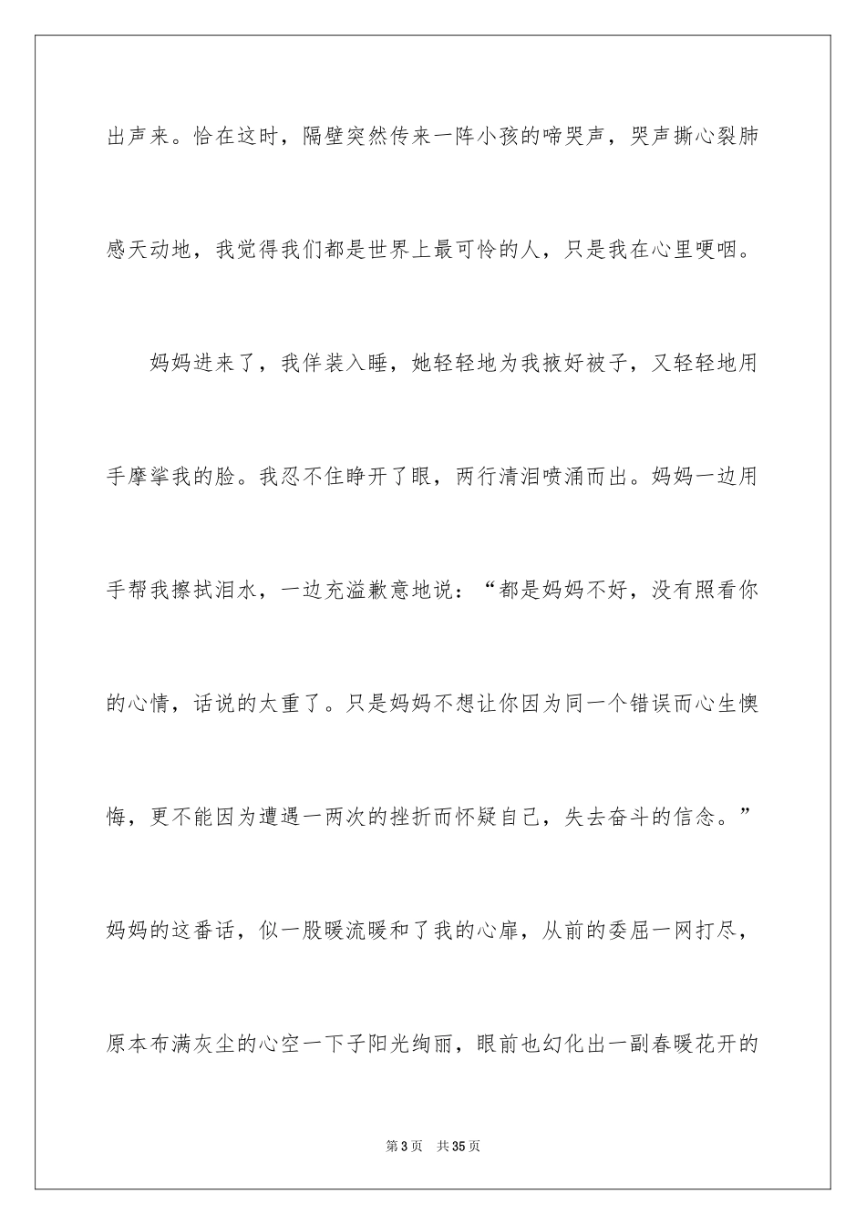 2024写人的优秀作文_9_第3页