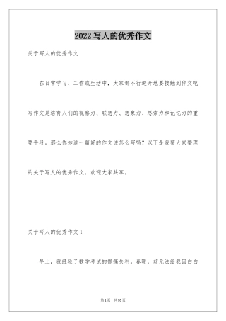 2024写人的优秀作文_9