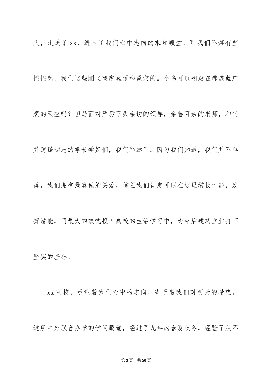 2024大一开学发言稿_第3页