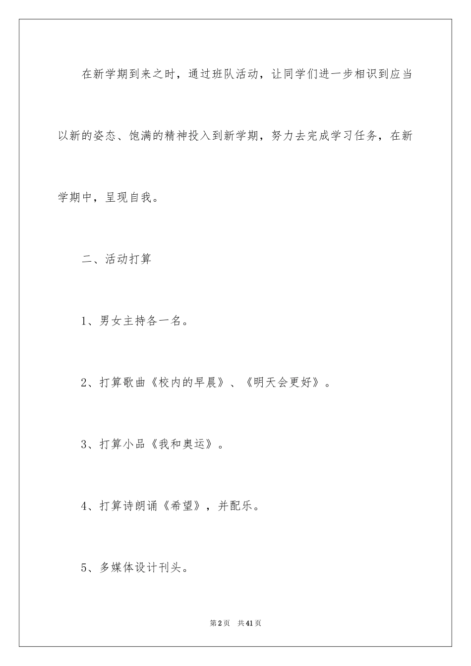 2024奋斗主题班会策划书_第2页