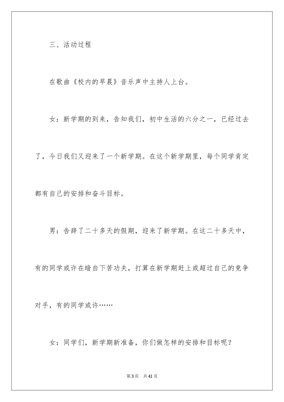 2024奋斗主题班会策划书_第3页