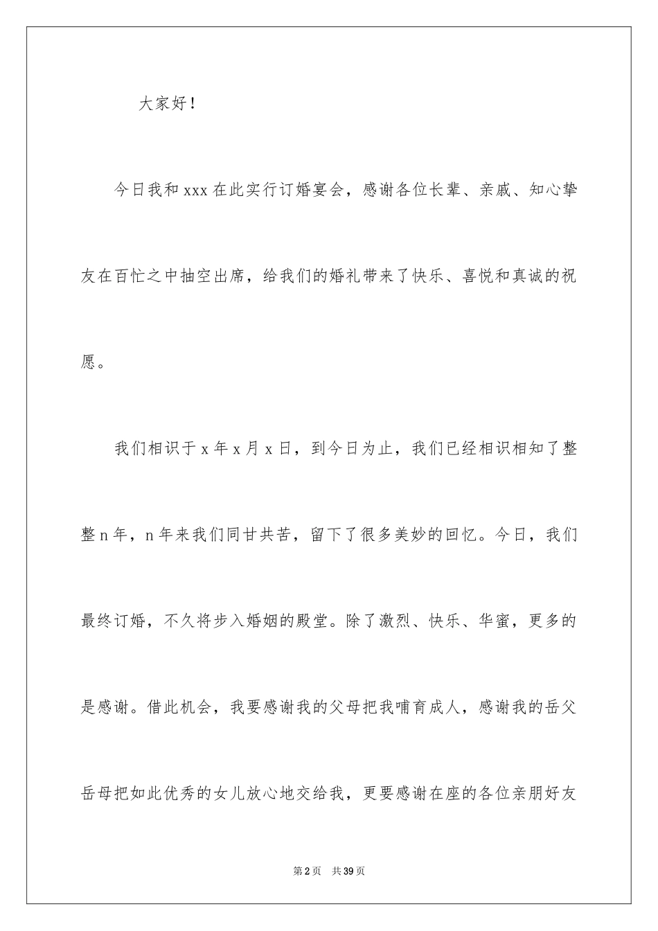 2024婚宴新郎讲话稿_3_第2页