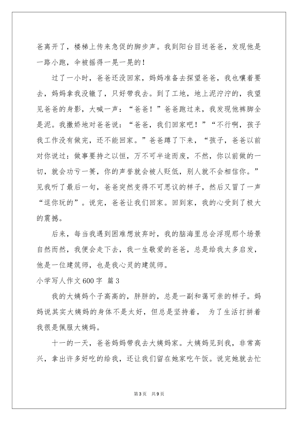 小学写人作文600字合集七篇_第3页