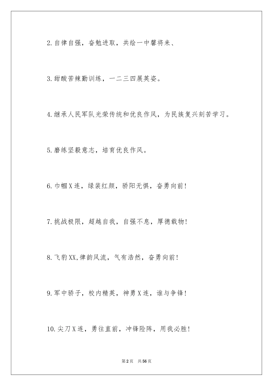 2024大一新生军训口号_2_第2页