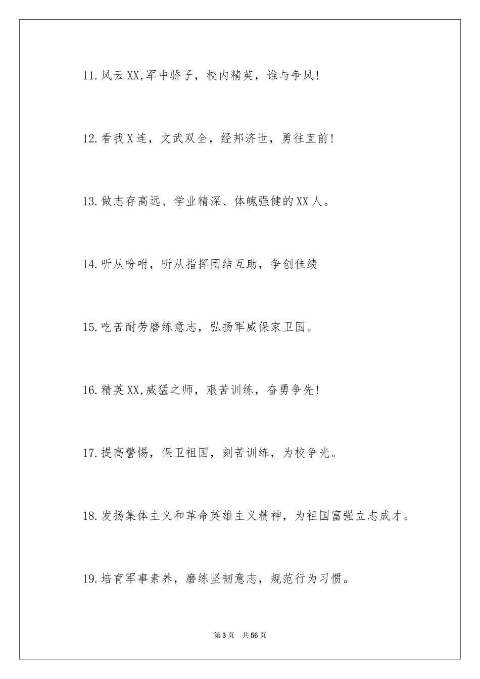 2024大一新生军训口号_2_第3页