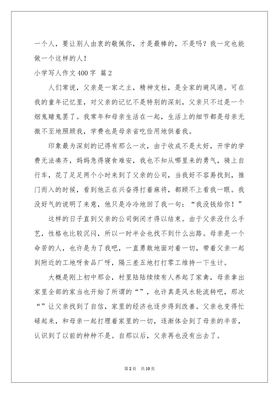 小学写人作文400字集锦10篇_第2页