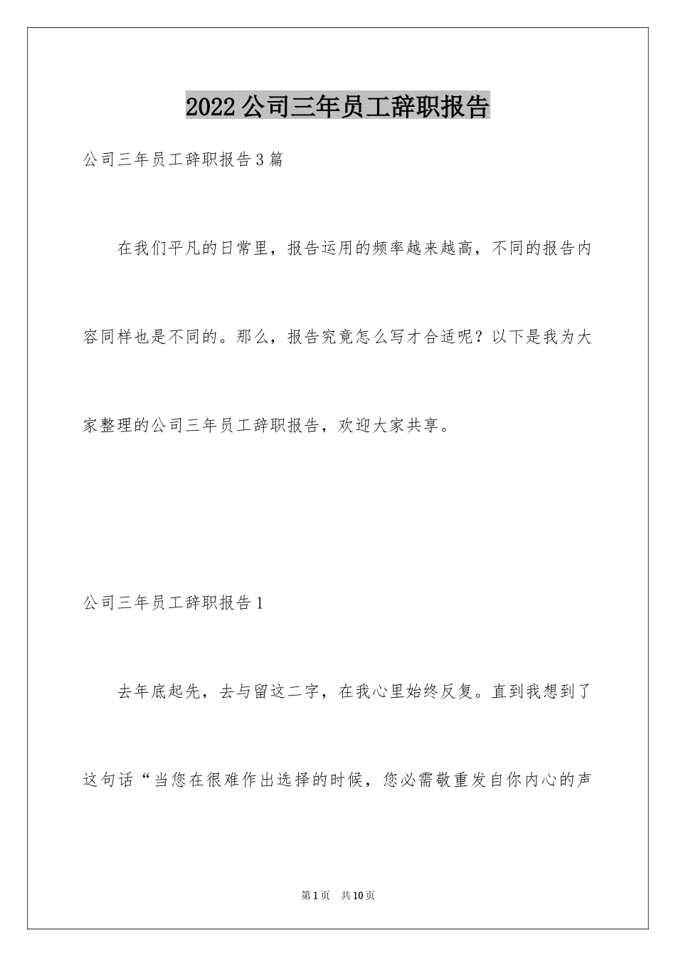 2024公司三年员工辞职报告_第1页