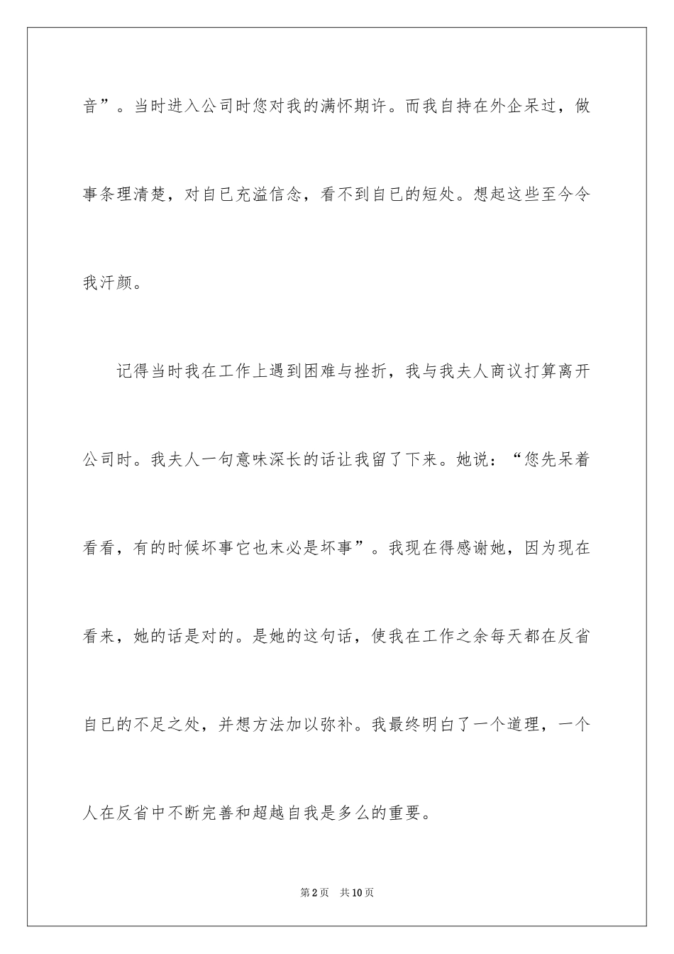 2024公司三年员工辞职报告_第2页