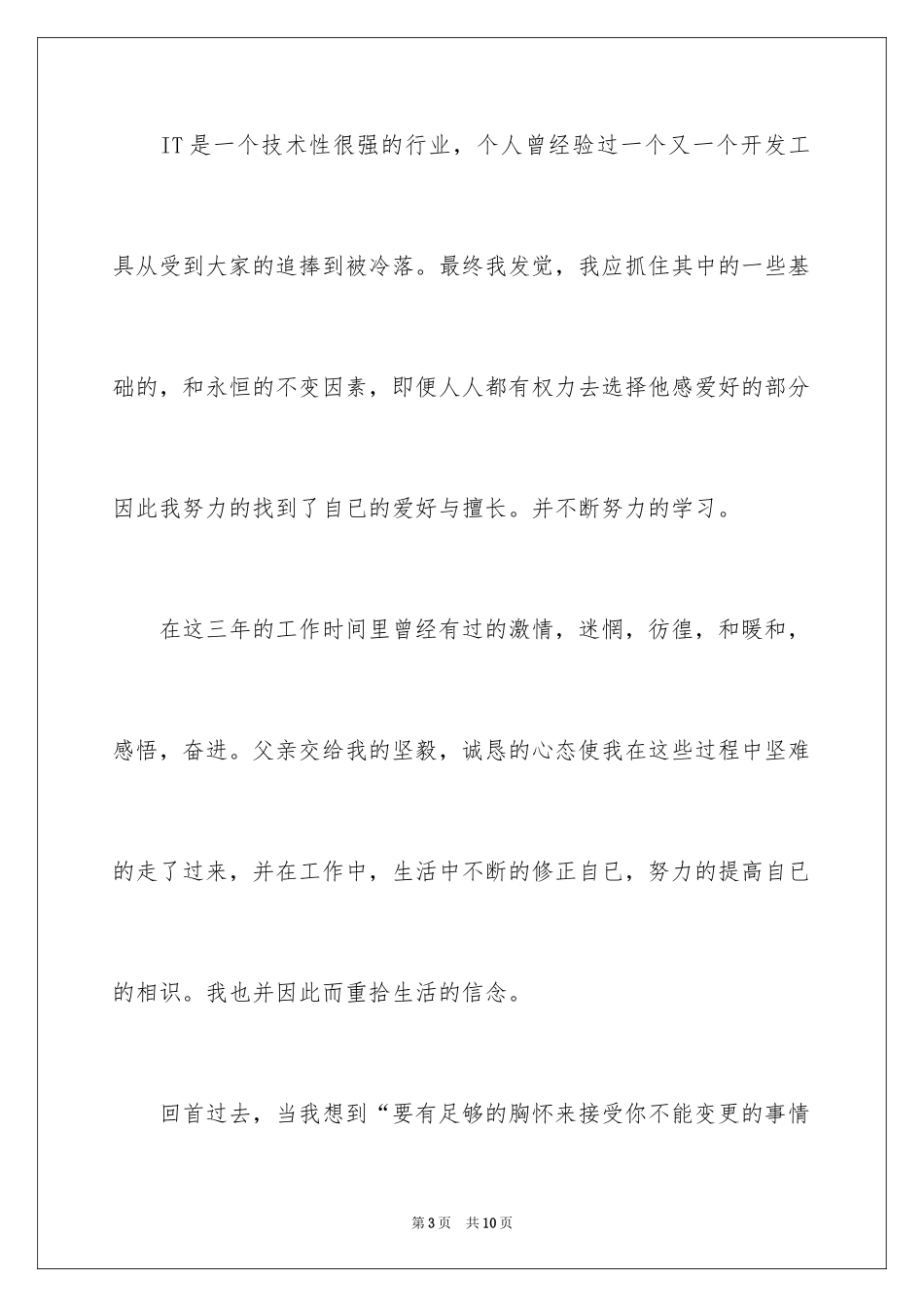 2024公司三年员工辞职报告_第3页