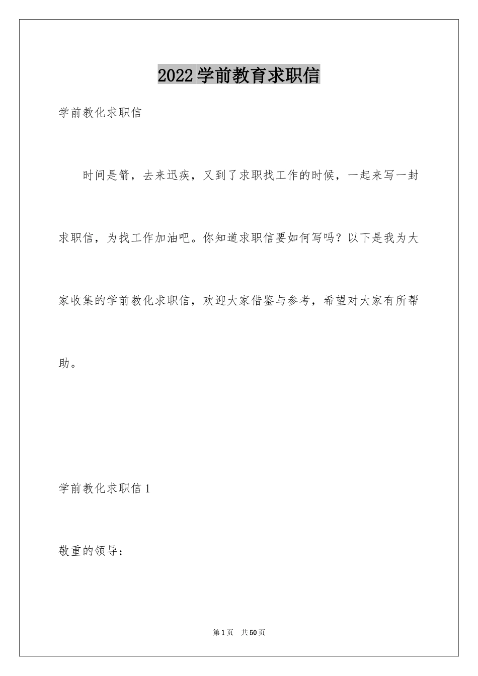 2024学前教育求职信_20_第1页