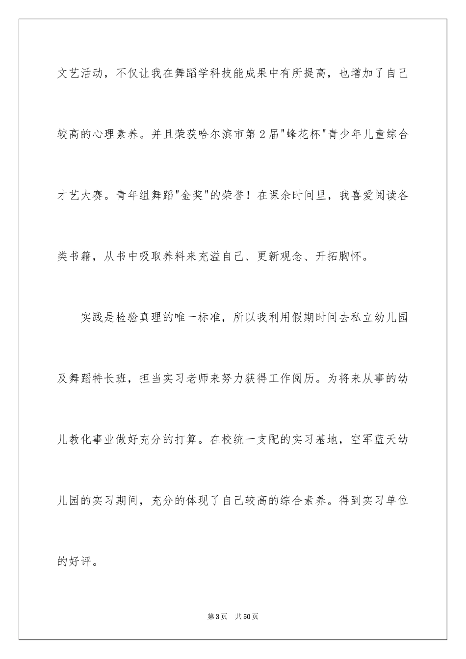 2024学前教育求职信_20_第3页