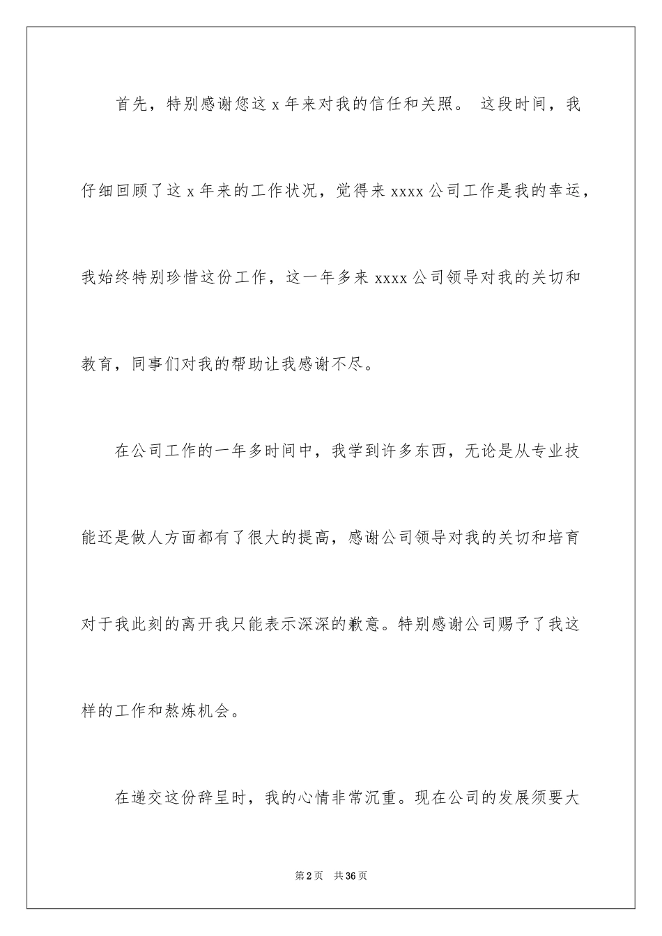 2024员工离职申请书_119_第2页