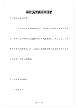 2024员工离职申请书_119