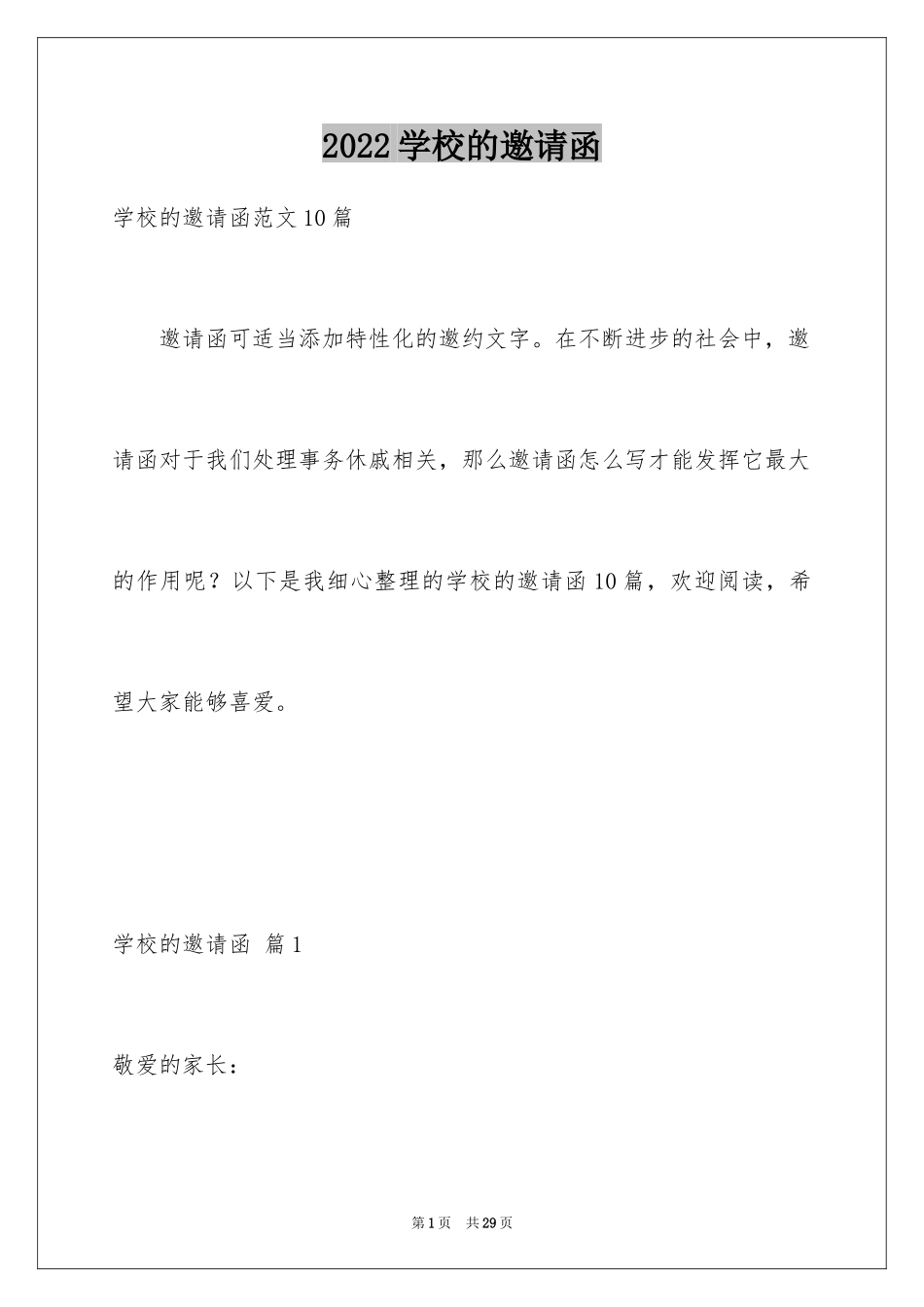 2024学校的邀请函_13_第1页