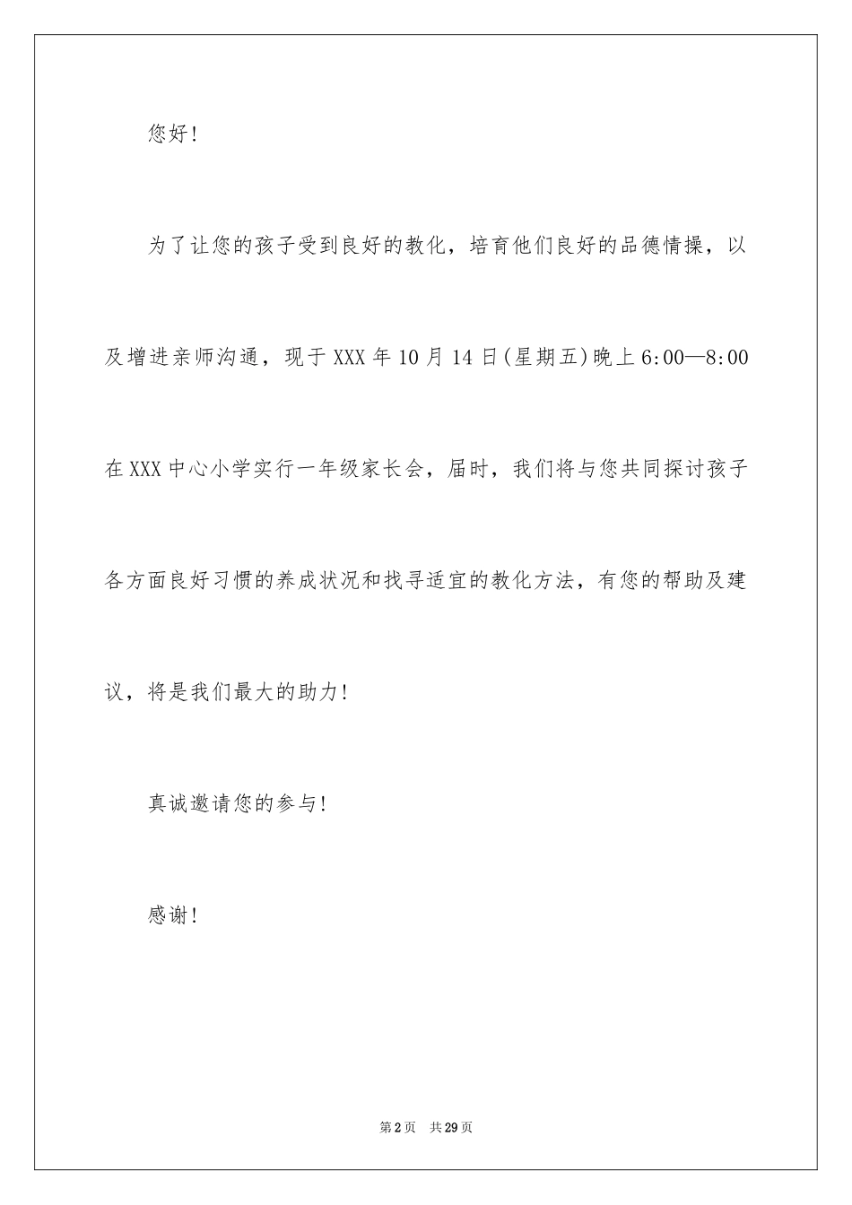 2024学校的邀请函_13_第2页