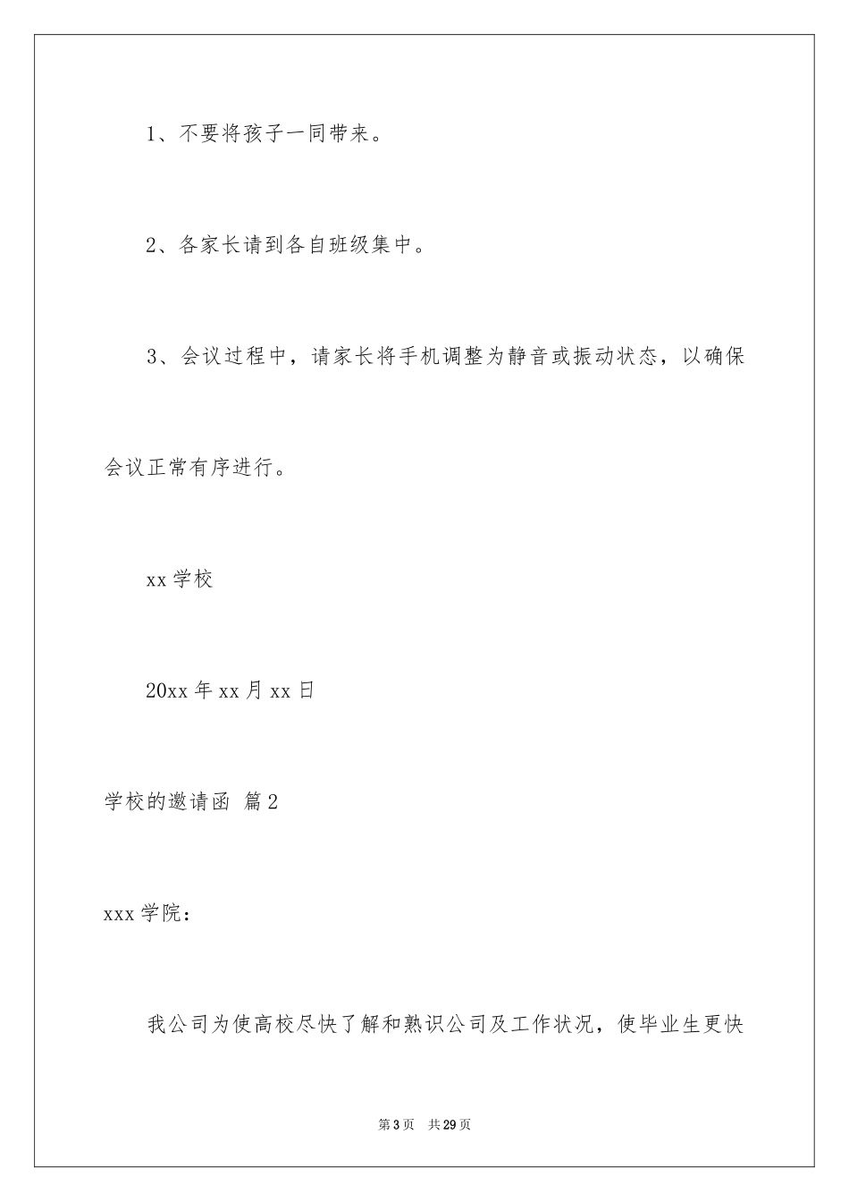 2024学校的邀请函_13_第3页