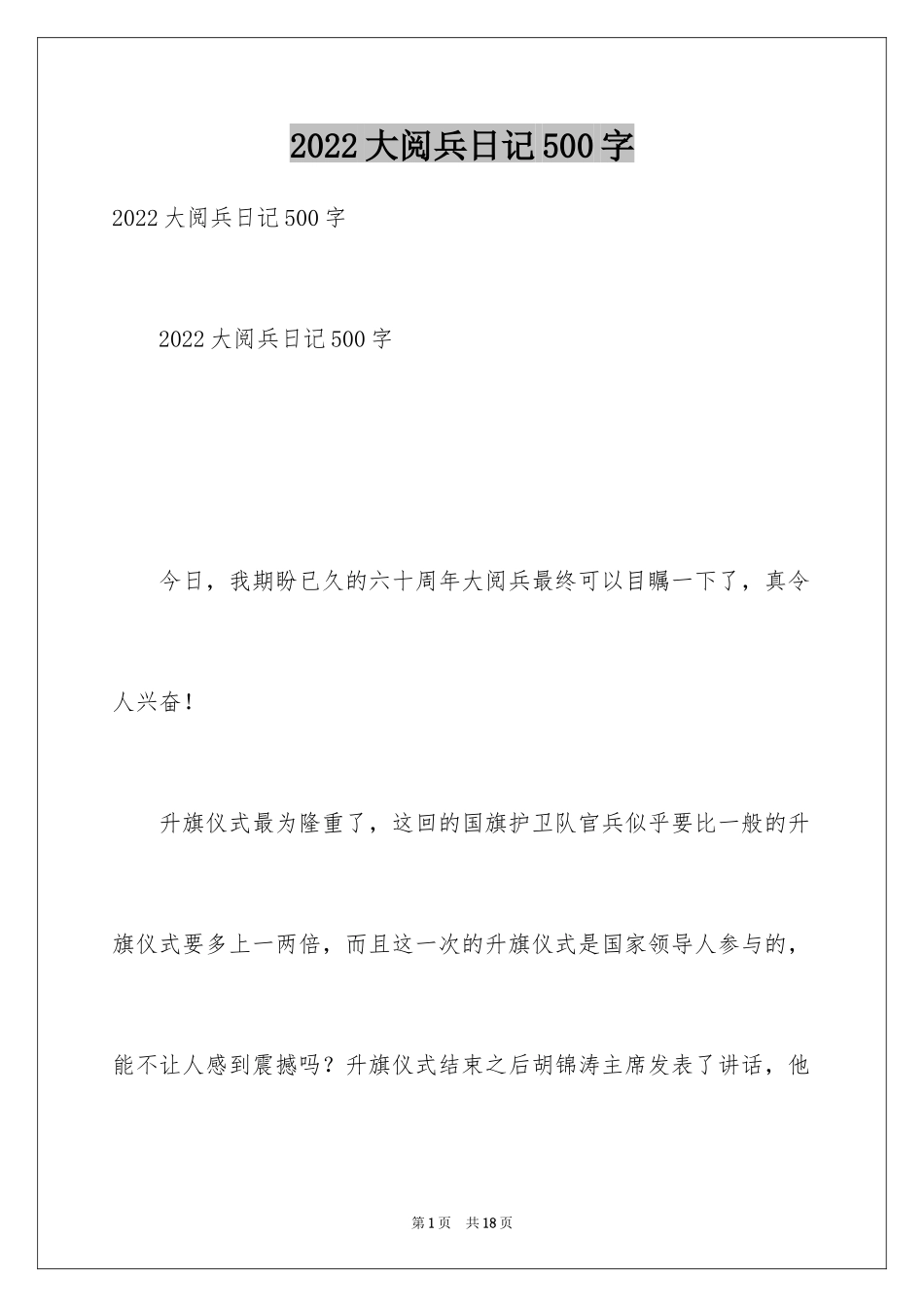 2024大阅兵日记500字_第1页