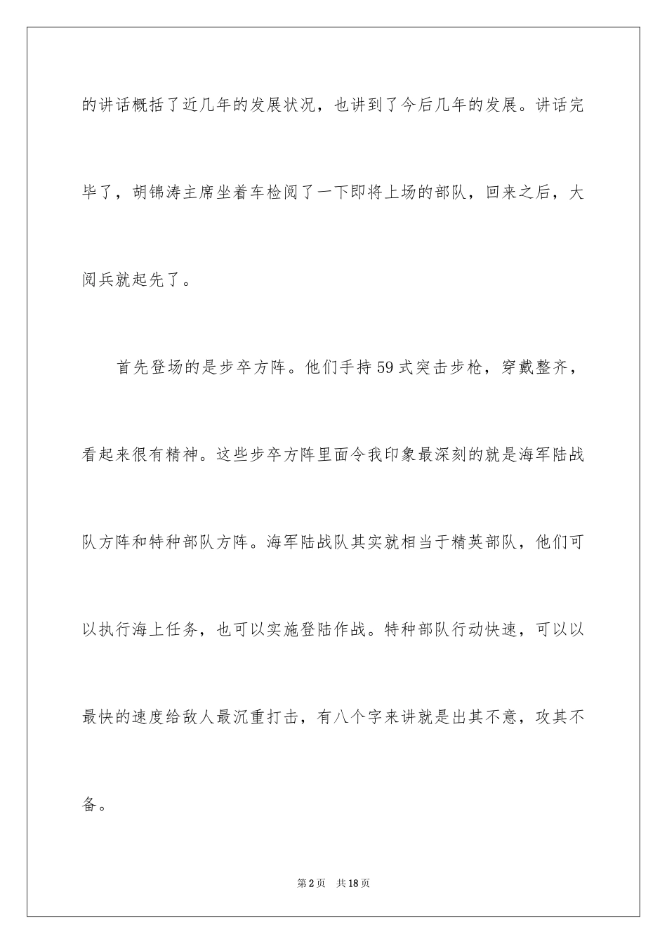 2024大阅兵日记500字_第2页