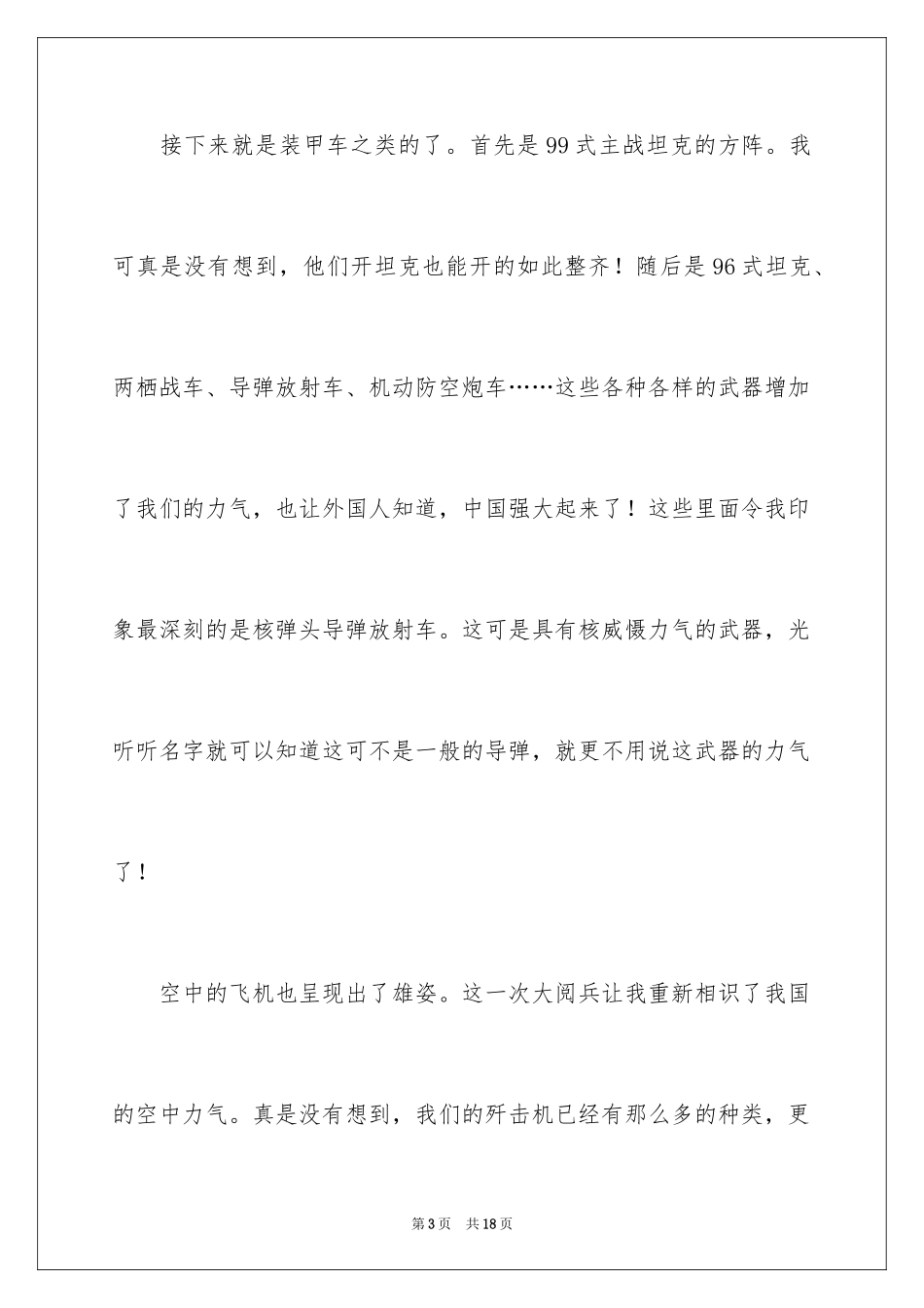 2024大阅兵日记500字_第3页