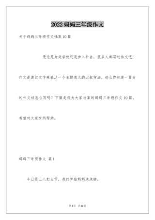2024妈妈三年级作文_23
