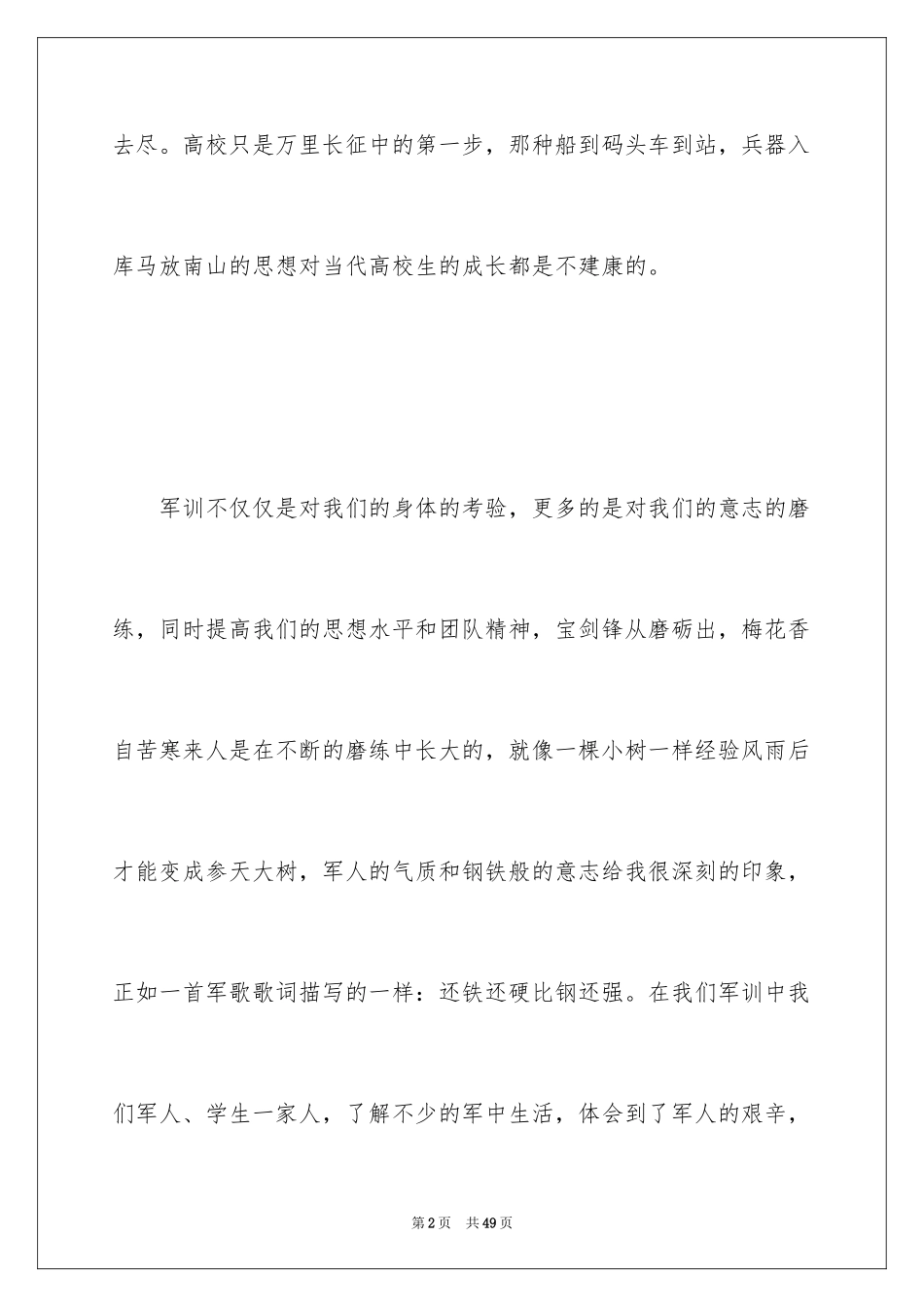 2024大一军训心得体会_291_第2页