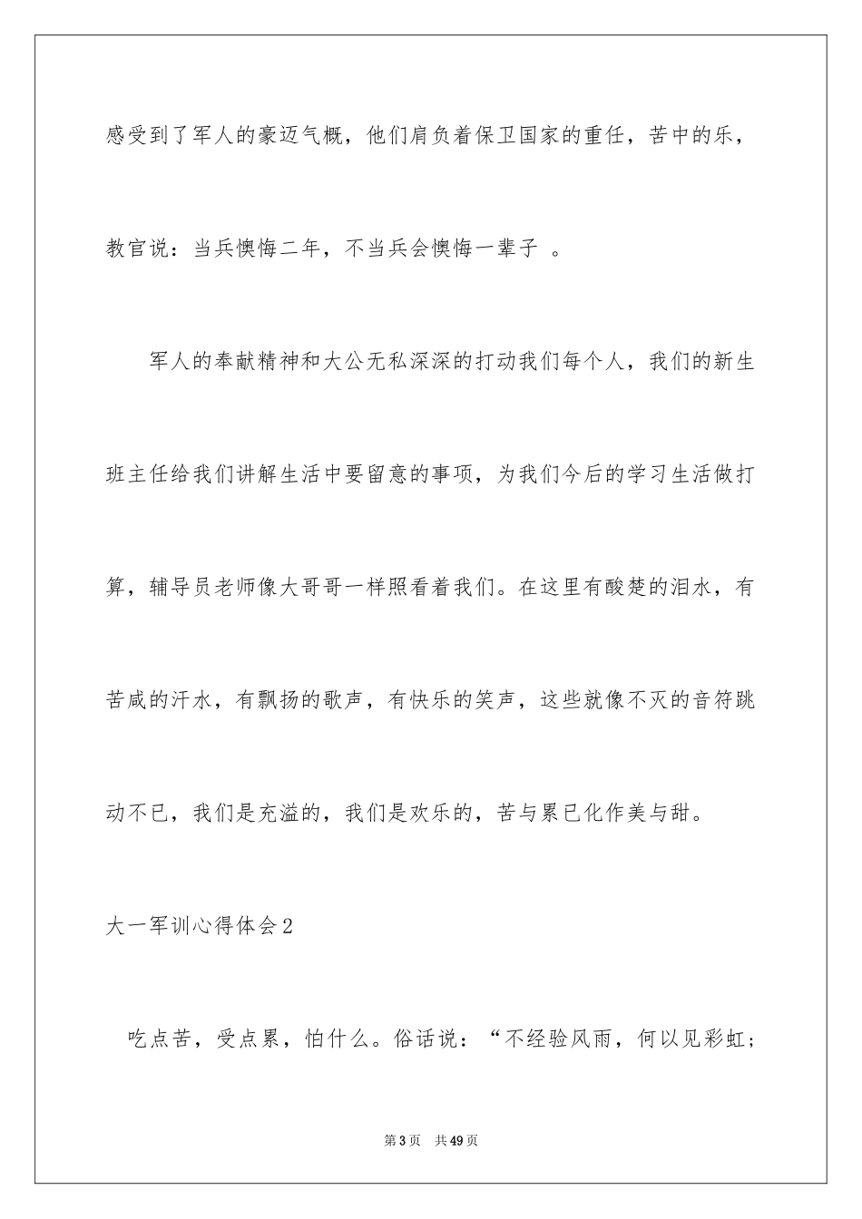 2024大一军训心得体会_291_第3页