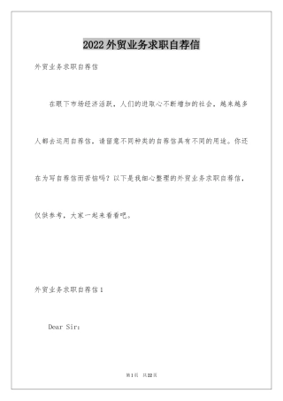 2024外贸业务求职自荐信