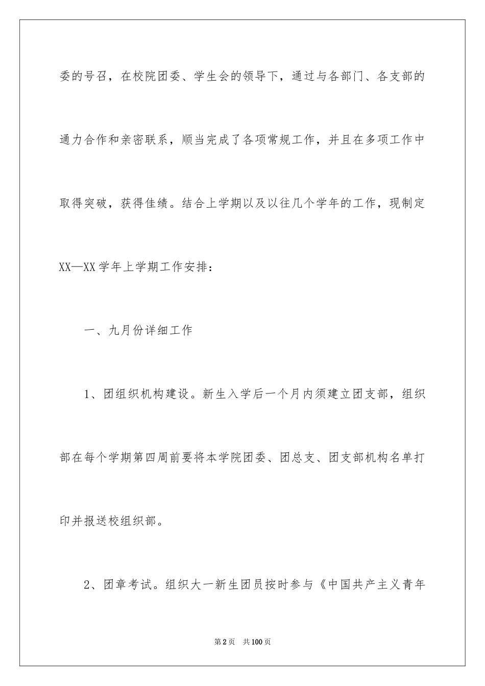 2024学生会组织部工作计划_2_第2页