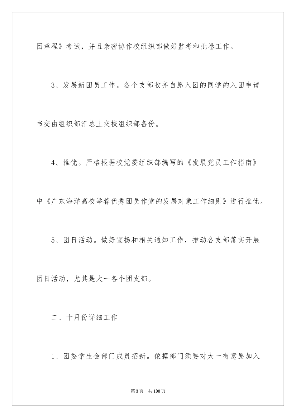 2024学生会组织部工作计划_2_第3页