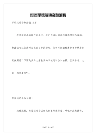 2024学校运动会加油稿_27