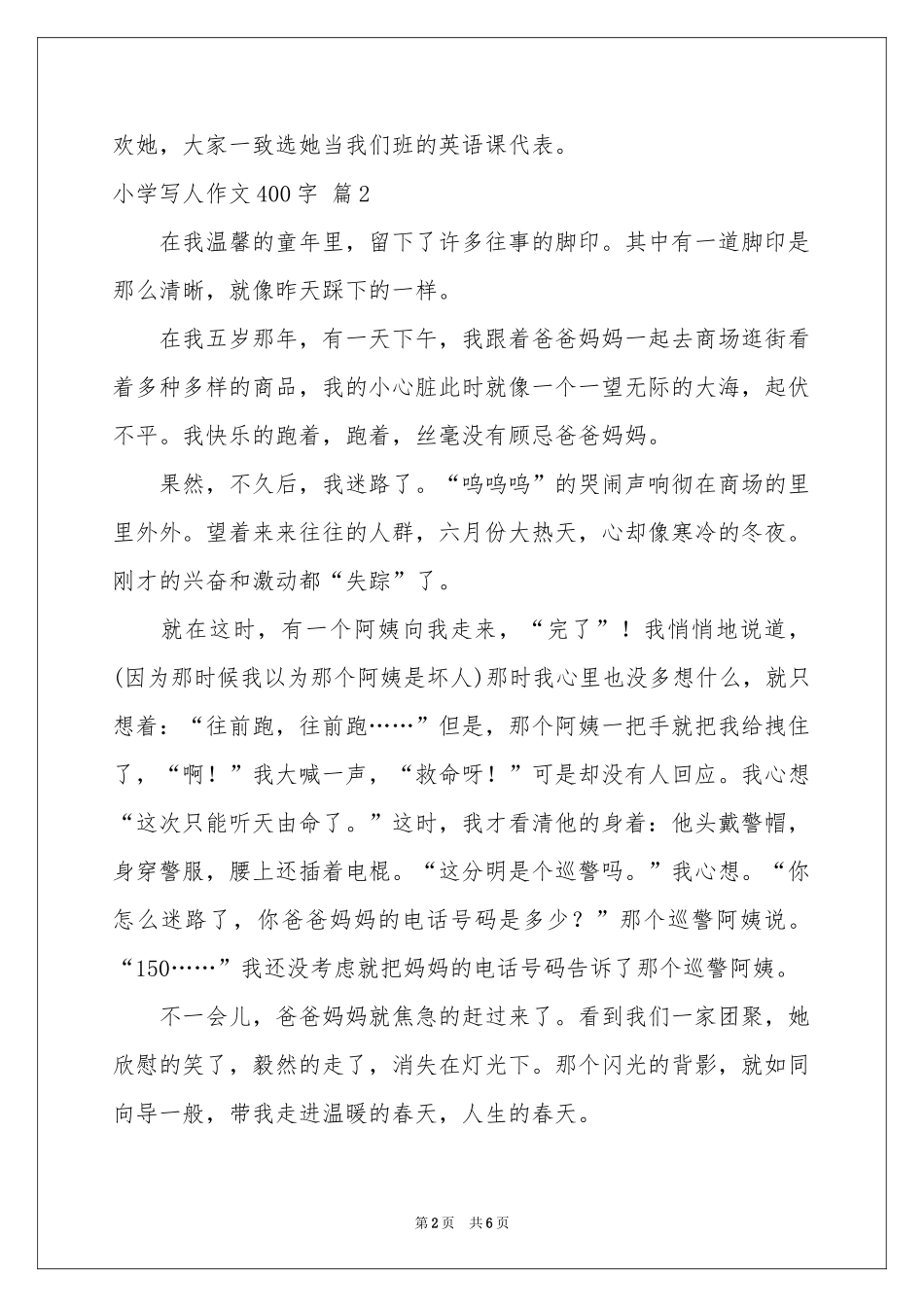 小学写人作文400字汇编六篇_第2页