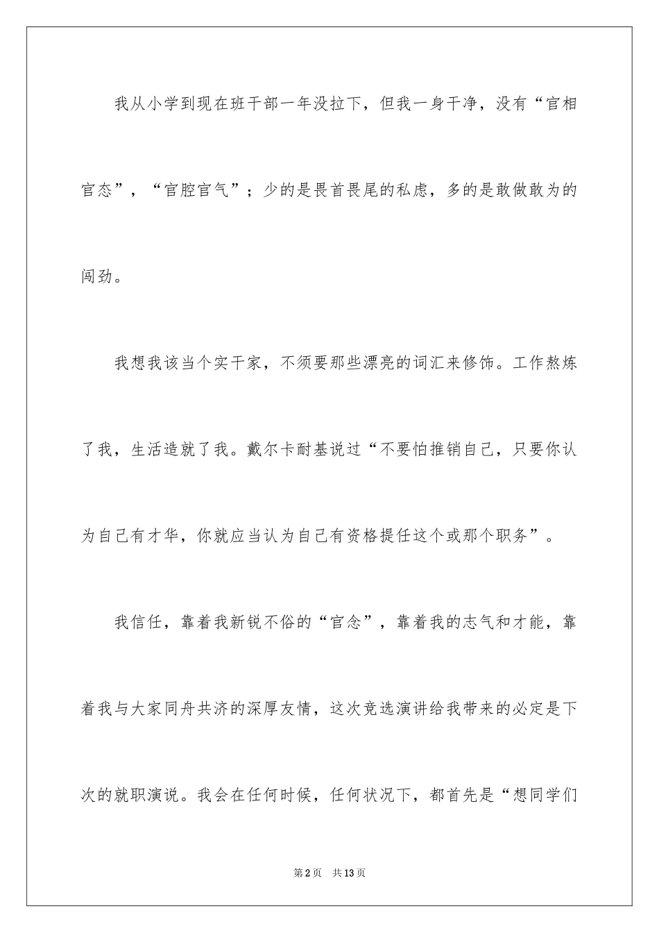 2024初三学生竞选班干部演讲稿_第2页