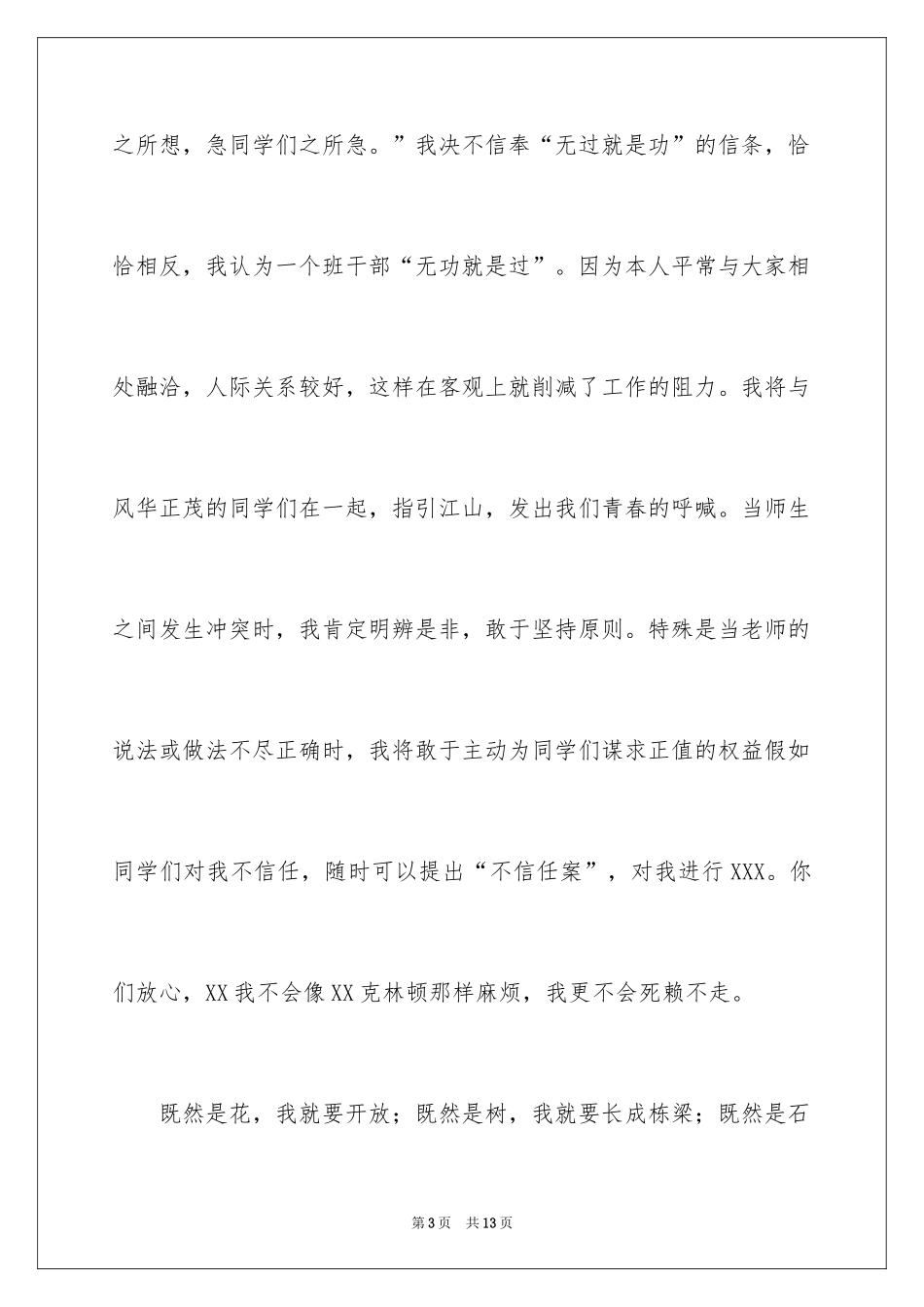 2024初三学生竞选班干部演讲稿_第3页