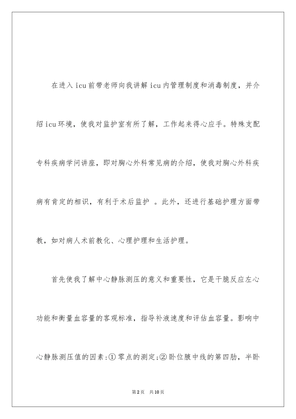 2024医院普外科自我总结_第2页