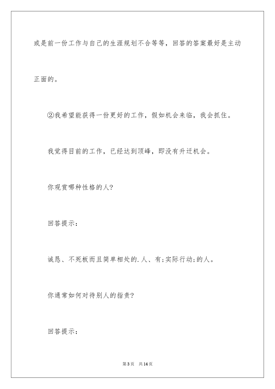 2024如何应对面试官的问题_第3页