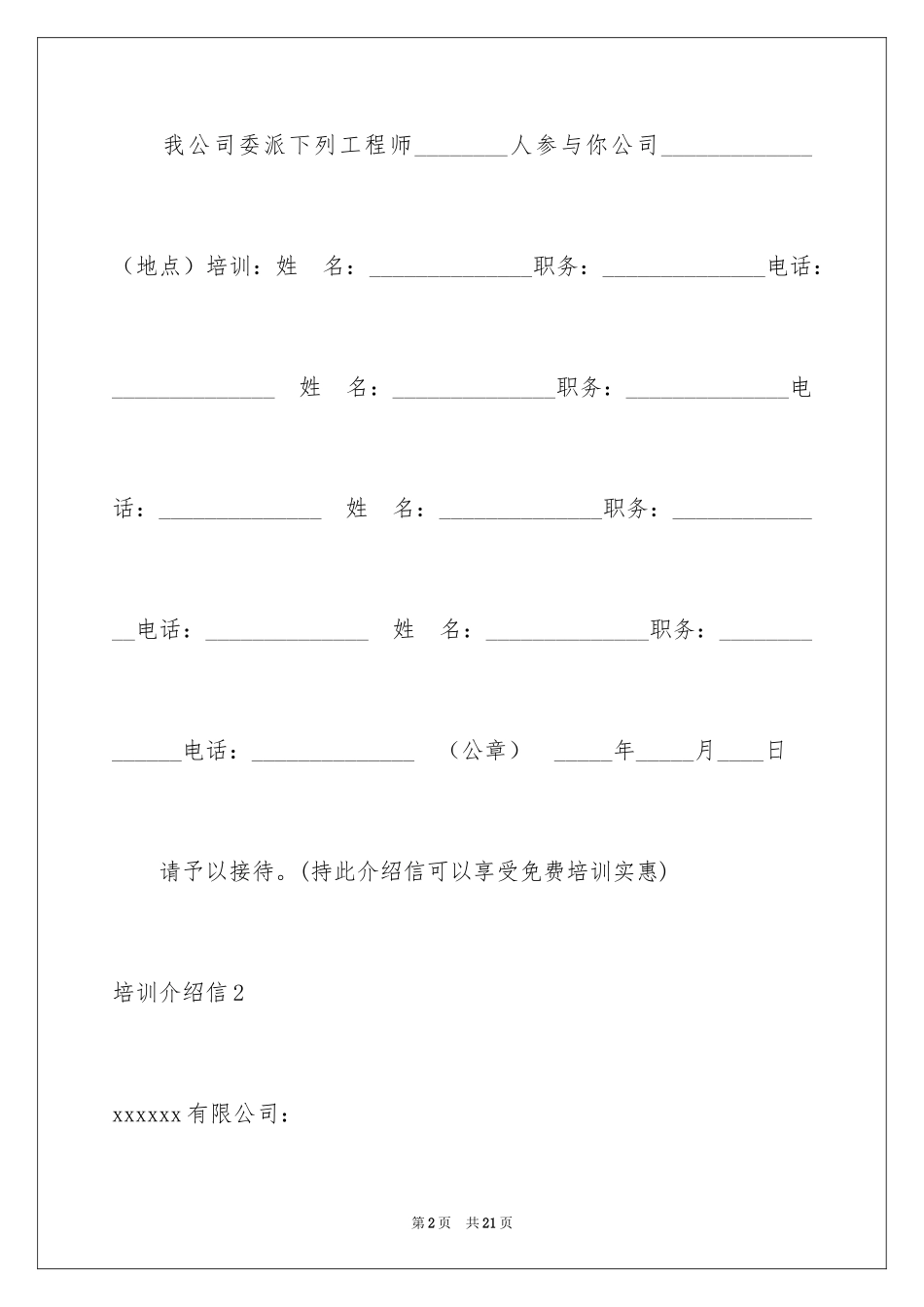 2024培训介绍信_3_第2页