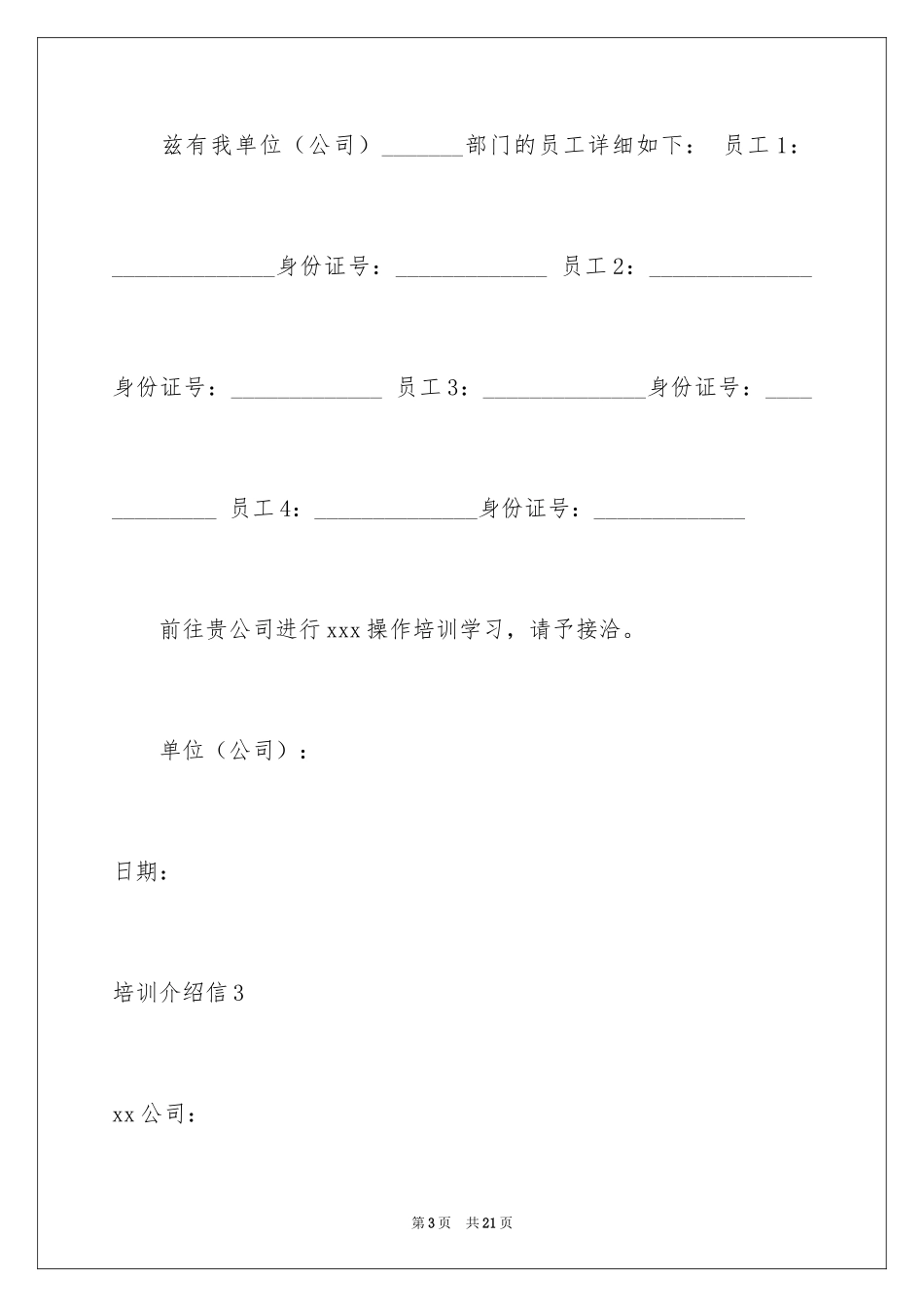 2024培训介绍信_3_第3页