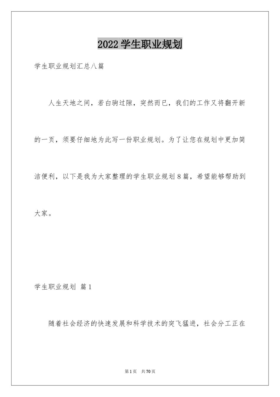 2024学生职业规划_191_第1页