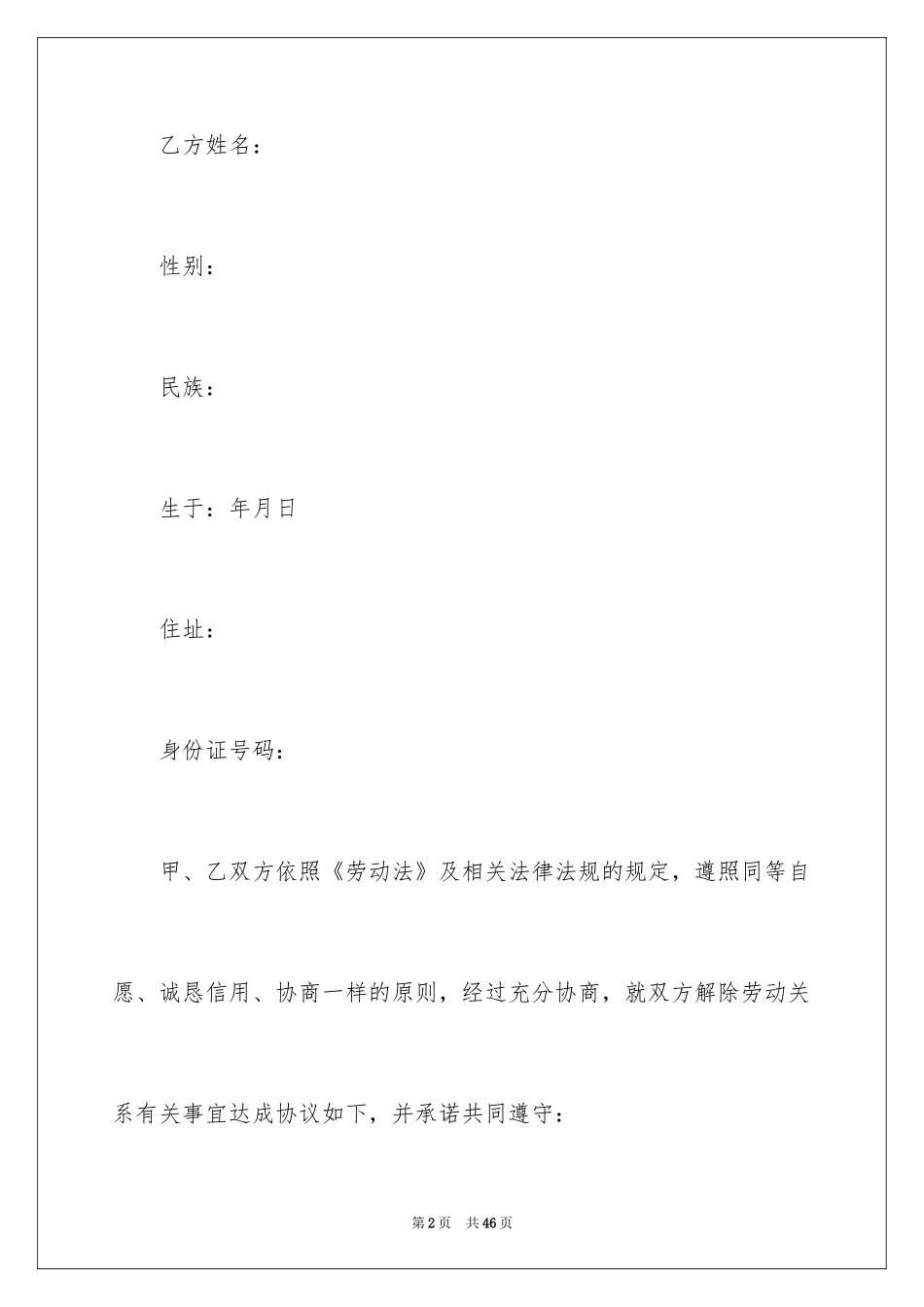 2024劳动解除协议书_2_第2页