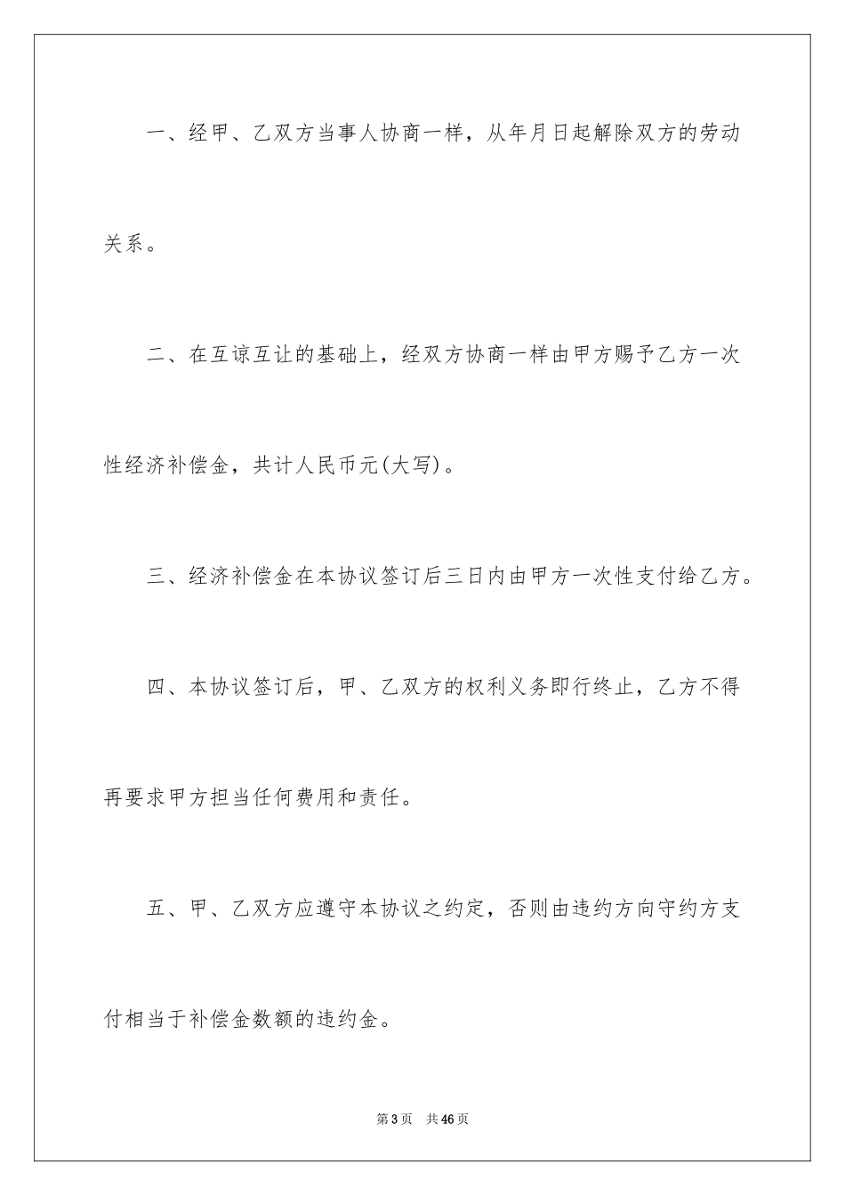 2024劳动解除协议书_2_第3页