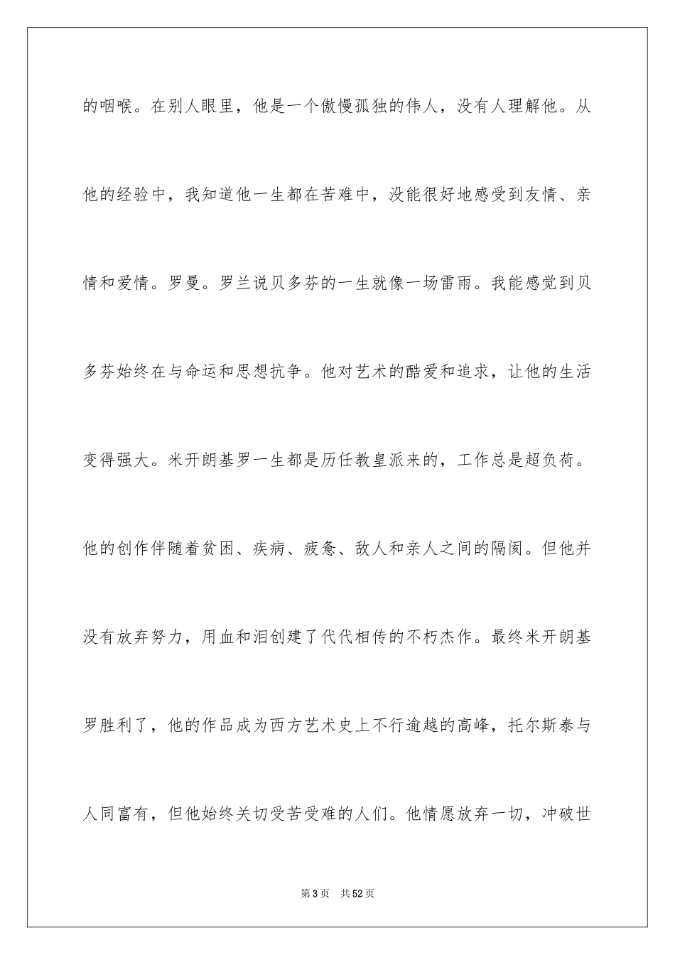 2024名人传的读书心得_1_第3页